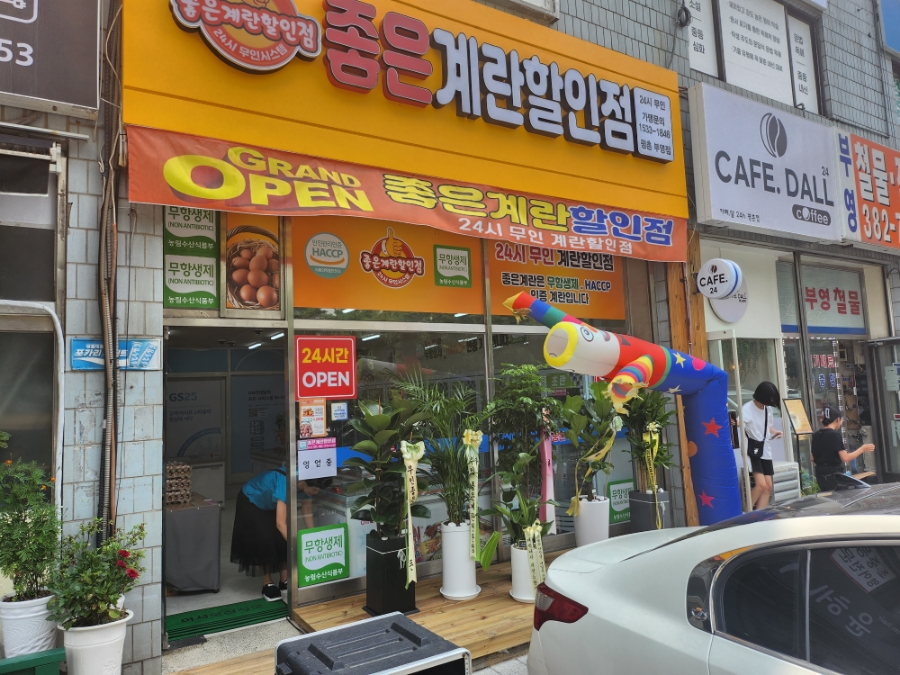 좋은계란할인점 이미지