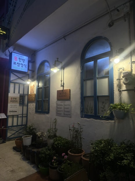 미포한방보쌈정식 이미지