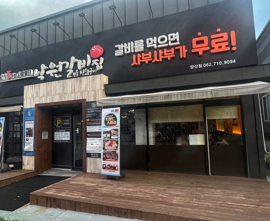낙원식자재 이미지