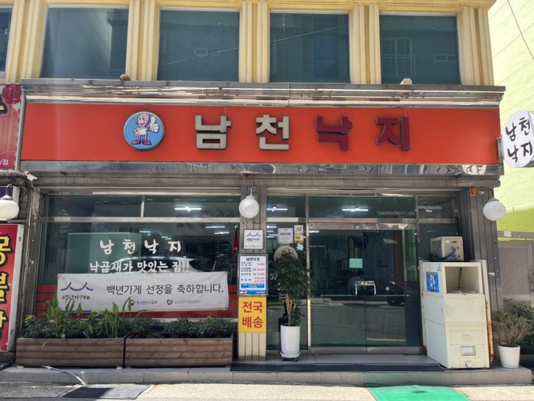 남천낙지 이미지