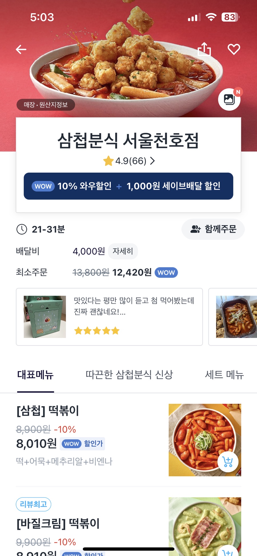 삼첩분식 천호점 이미지