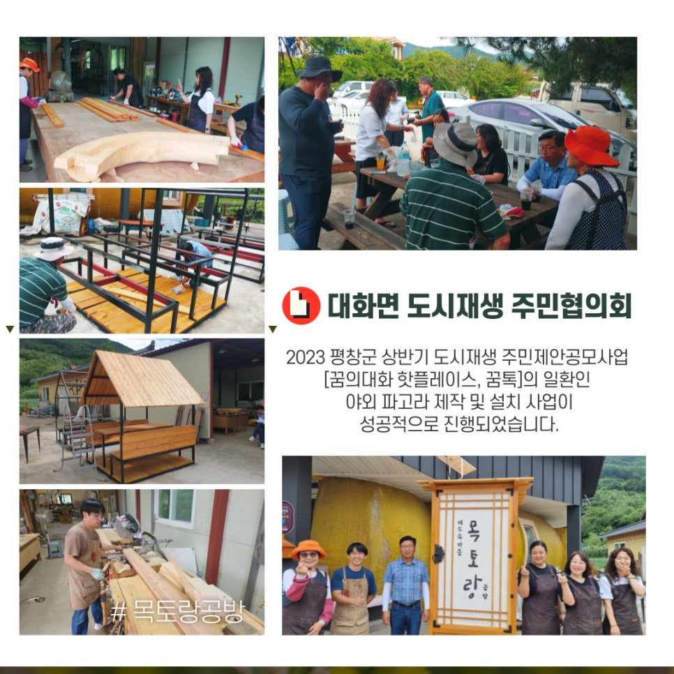 대화면도시재생주민협의회 이미지
