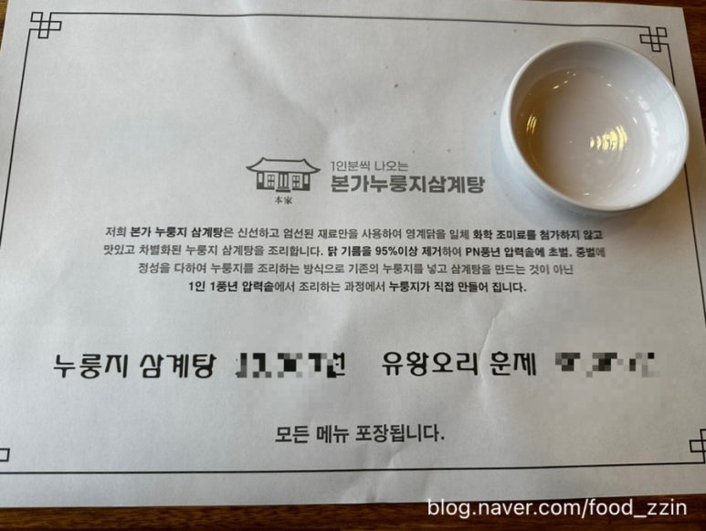 본가누룽지삼계탕(공세점) 이미지