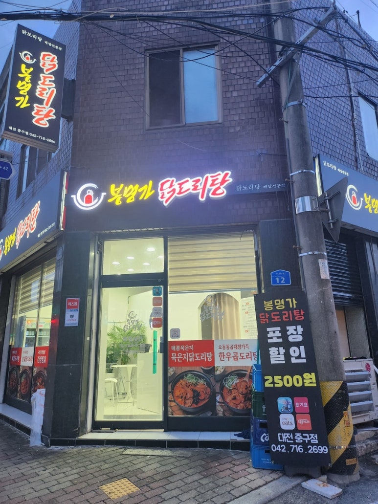 봉명가닭도리탕 이미지