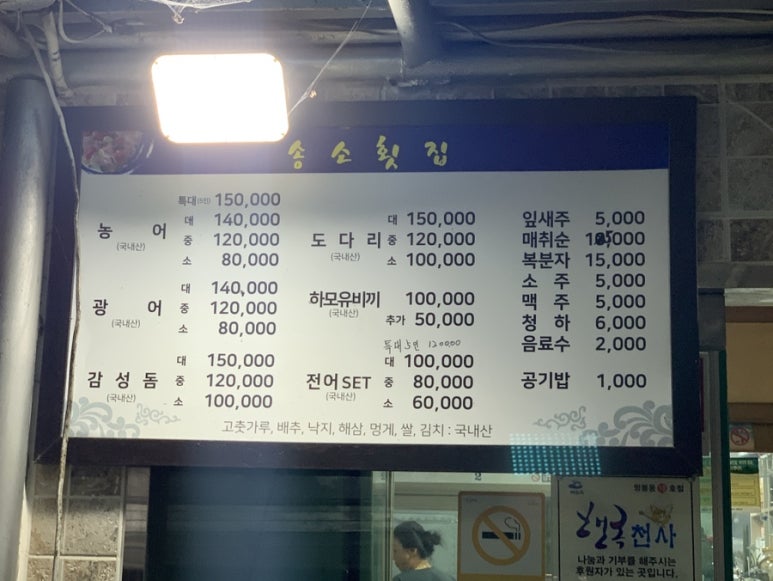 송소횟집 이미지