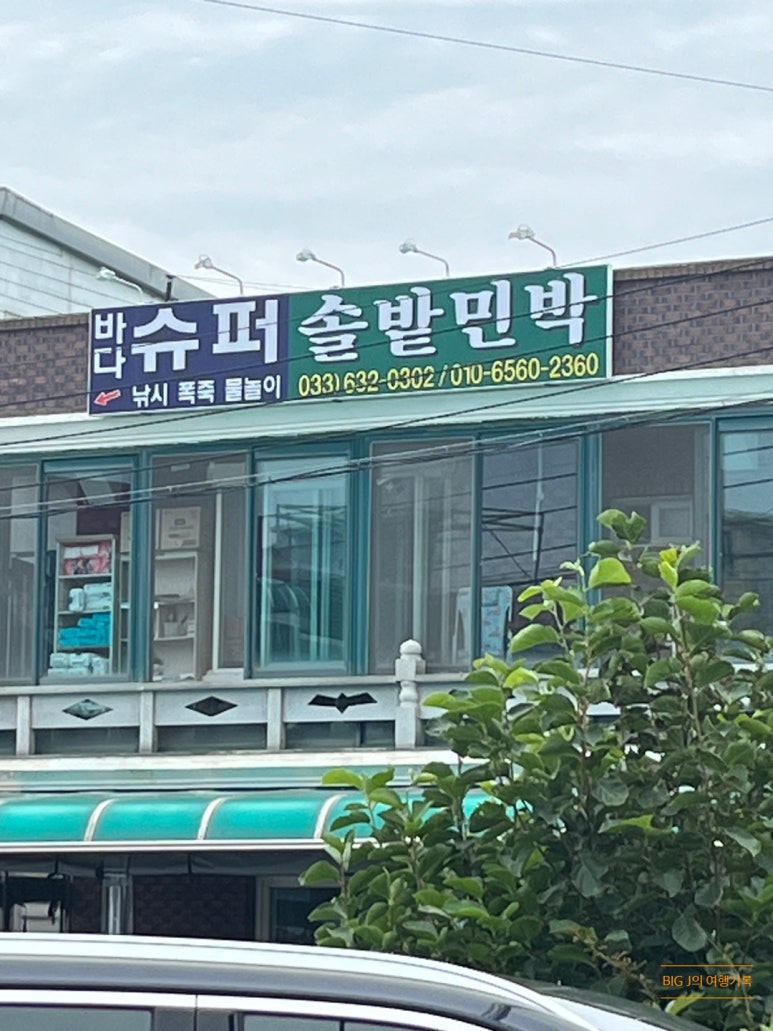 파도사랑민박 이미지