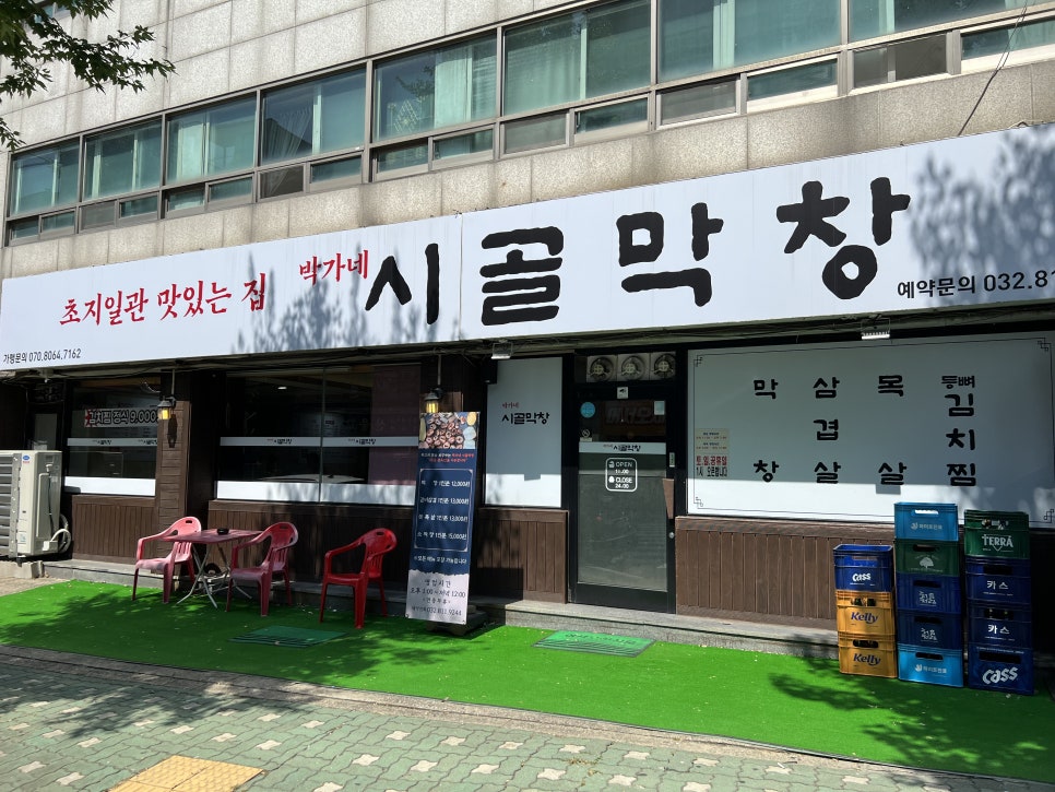 박가네 시골막창 이미지