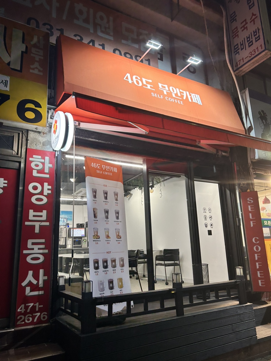 46도무인카페 이미지