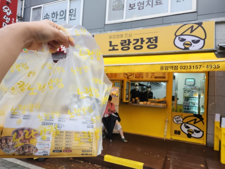 노랑강정응암역점 이미지