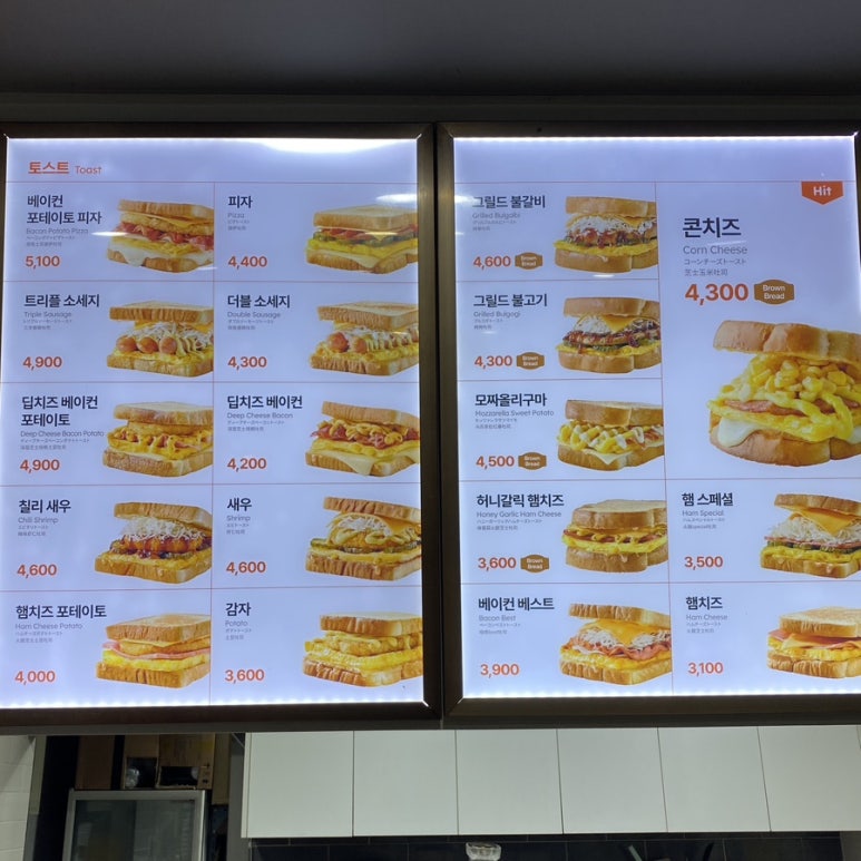 이삭토스트(이천하이닉스점) 이미지