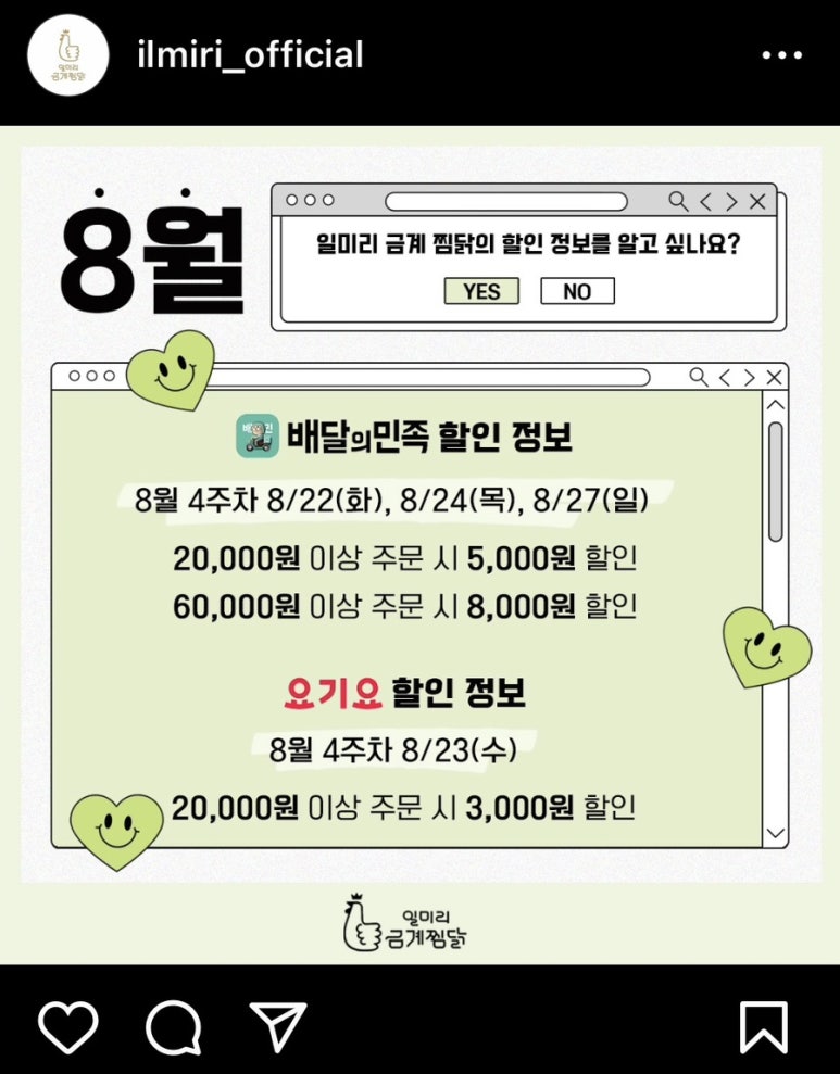 일미리금계찜닭안양동점 이미지
