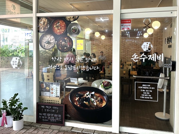 손수제비 요미요미 마포점 이미지