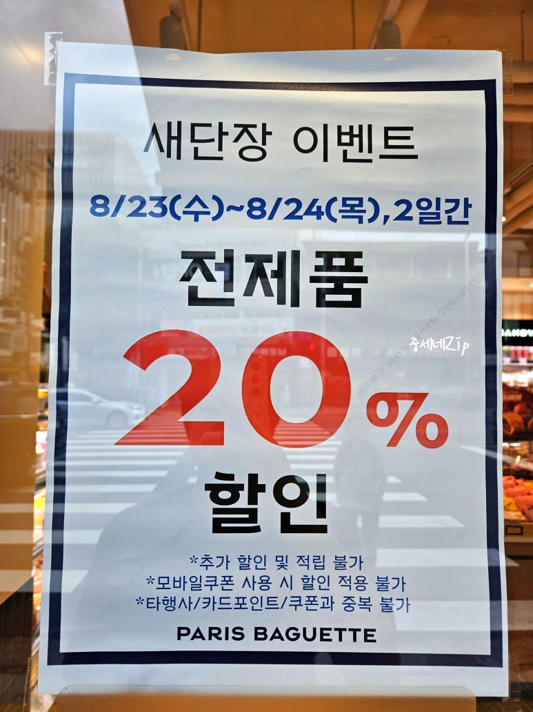 파리바게트(금천은행 이미지