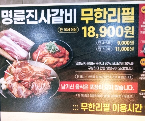 명륜진사갈비일곡점 이미지