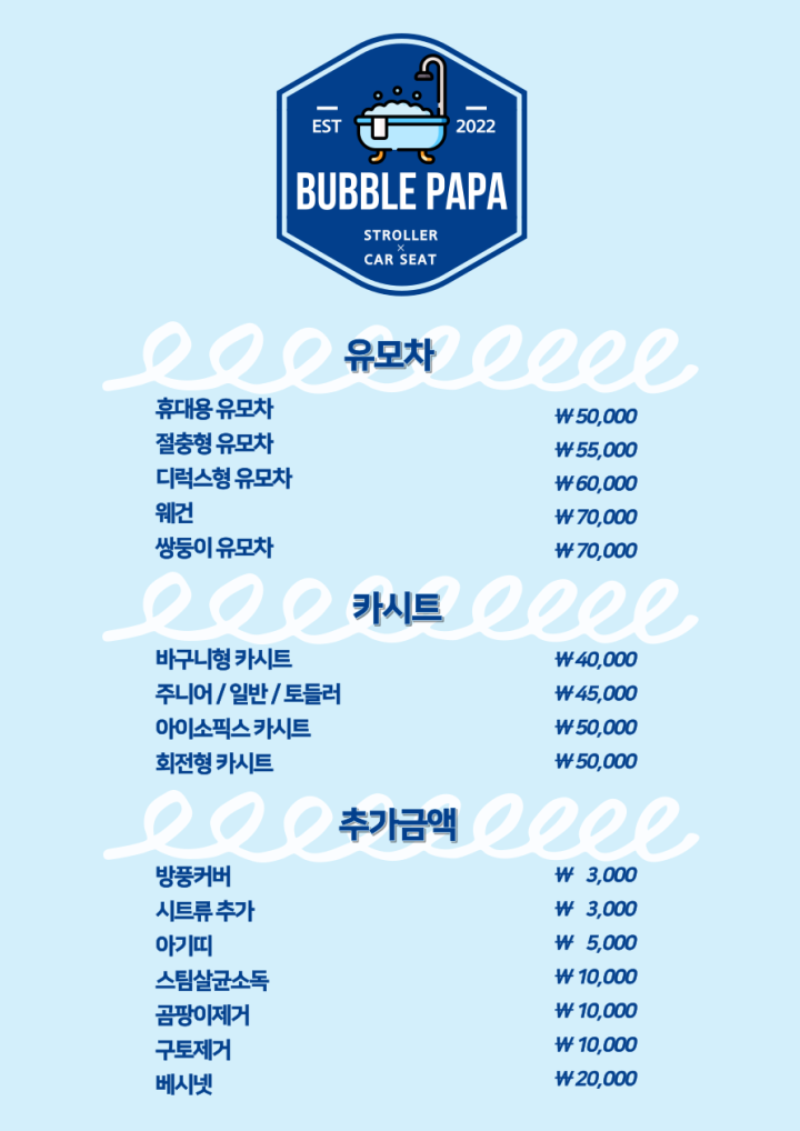 유모차카시트세탁뽀송 이미지