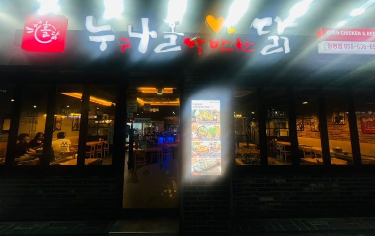 치킨플러스장평점 이미지