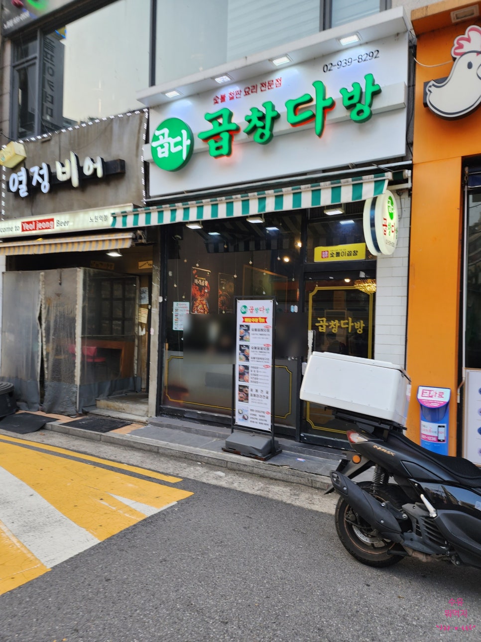 숯돌이곱창&곱창다방노원역점 이미지