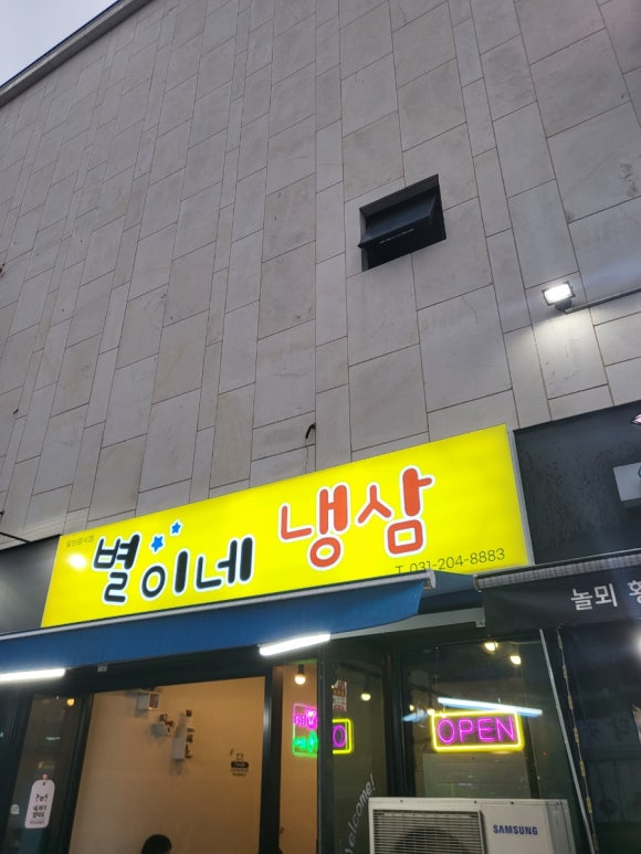 별이네냉삼 이미지