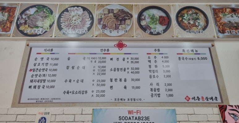 미추홀순대국 이미지