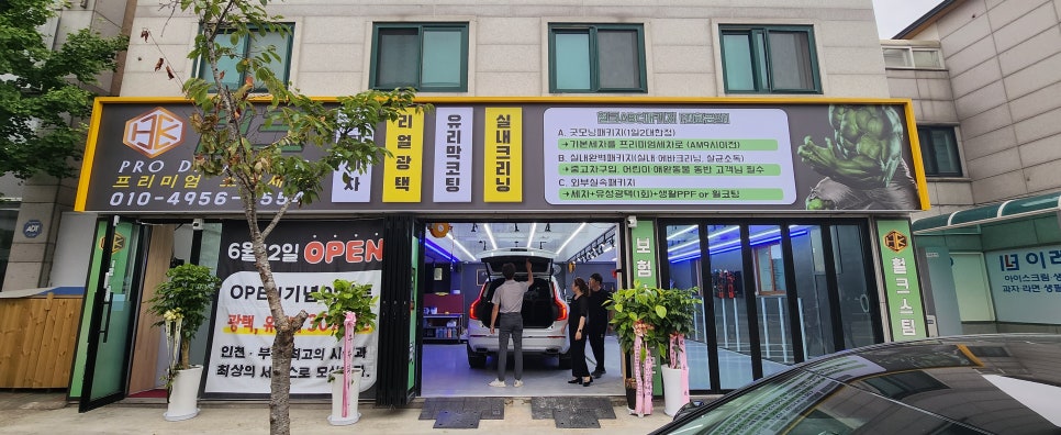 헐크프리미엄세차 이미지