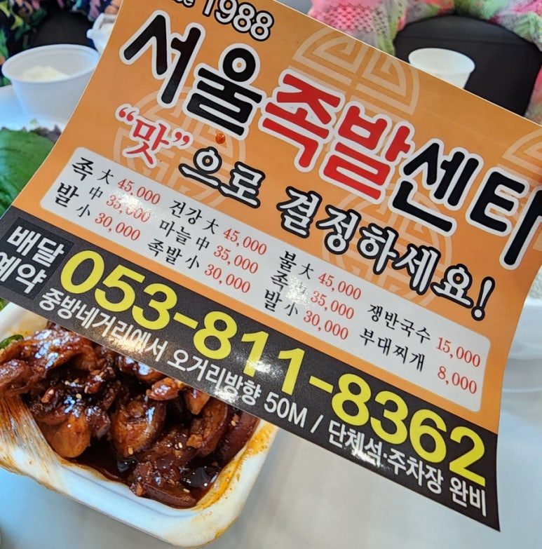 서울족발센타 이미지