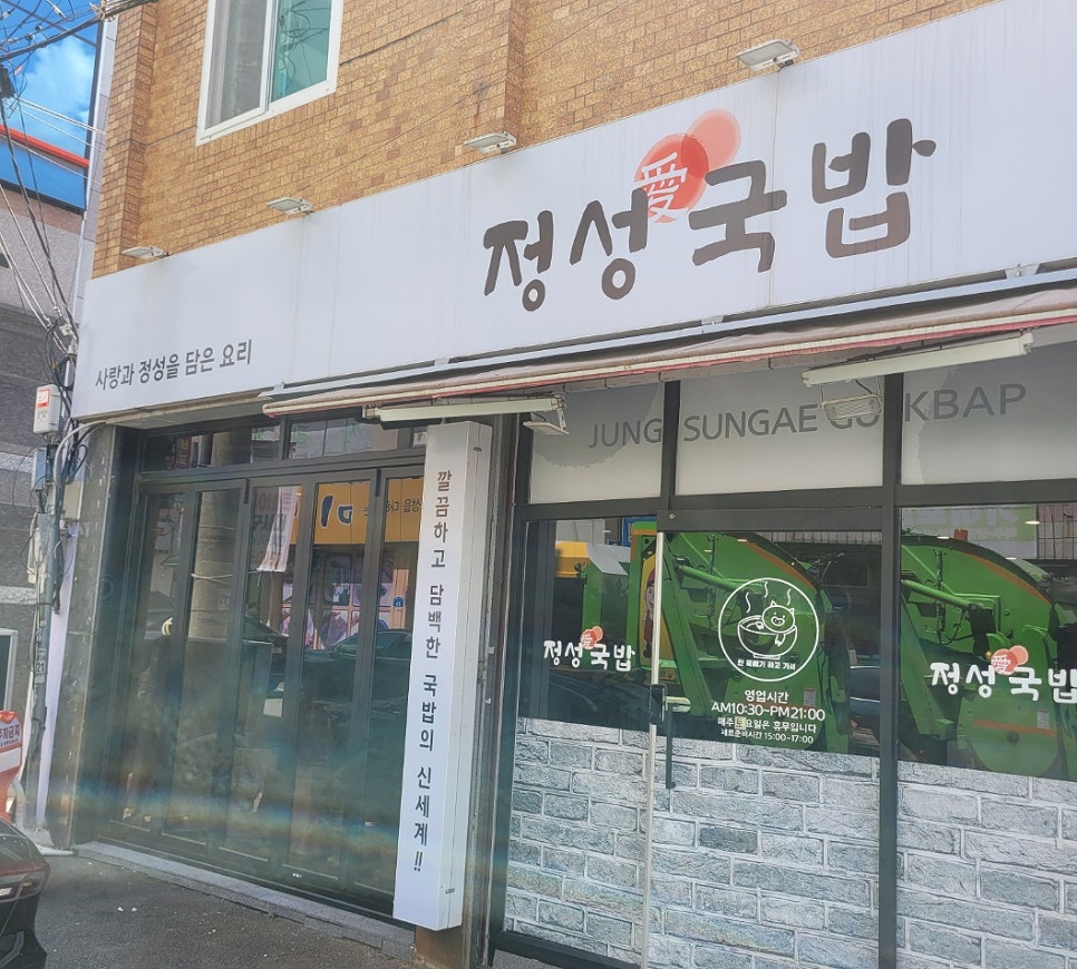 정성애국밥 이미지