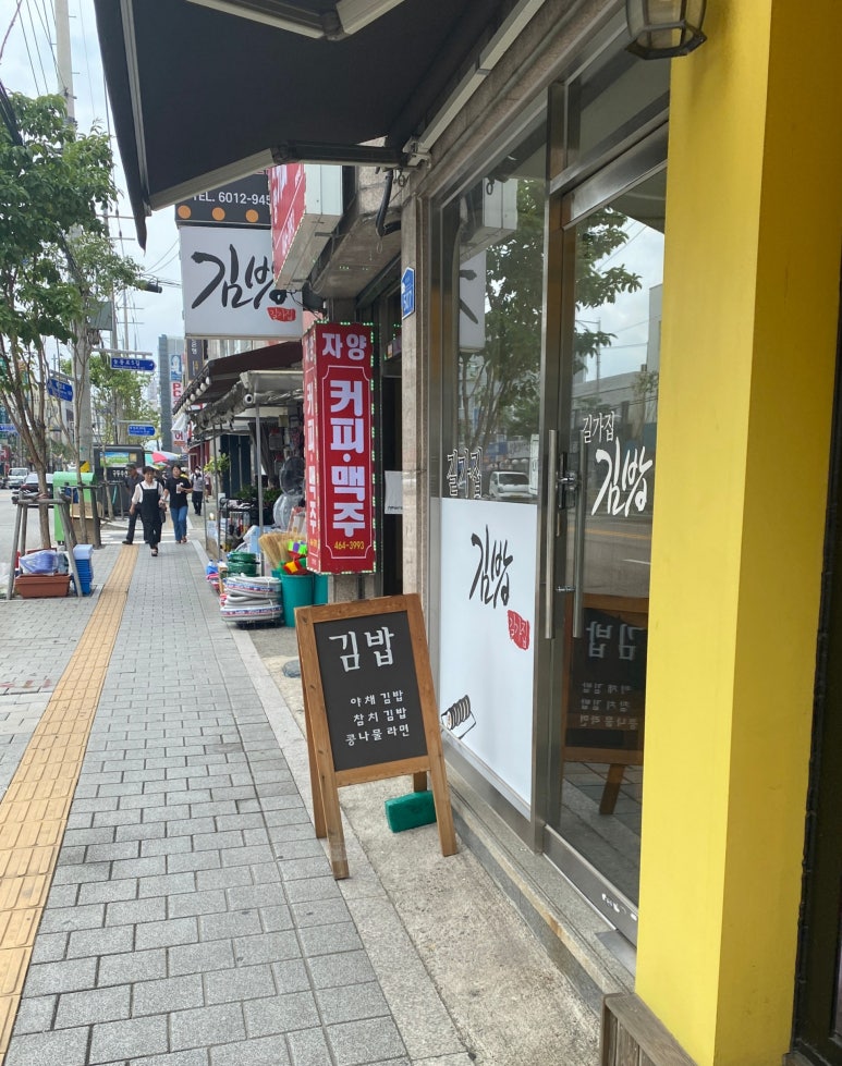 길가집김밥 이미지