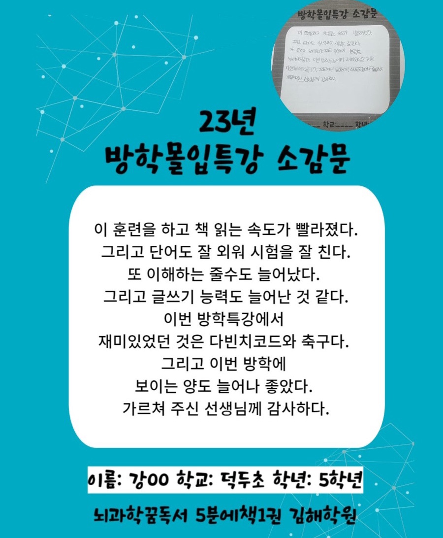 뇌과학꿈독서5분에책1권김해학원 이미지