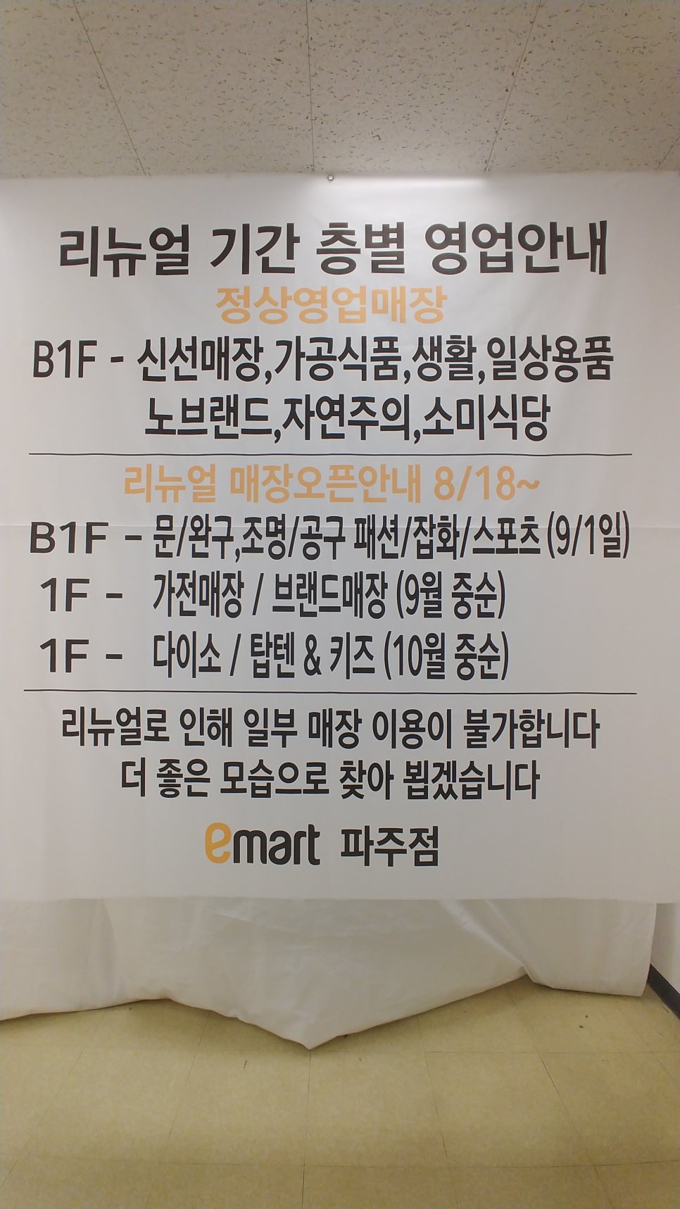 이마트파주점 이미지