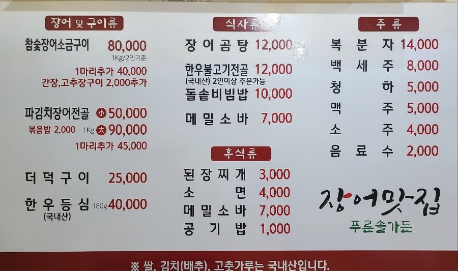 지리산약초장어푸른솔가든 이미지