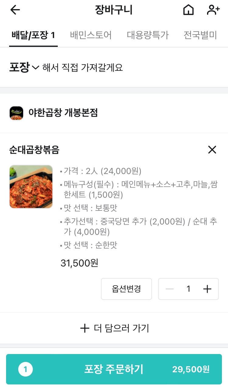 야한곱창개봉 이미지
