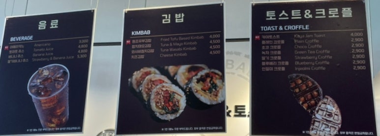 청춘김밥&토스트 이미지