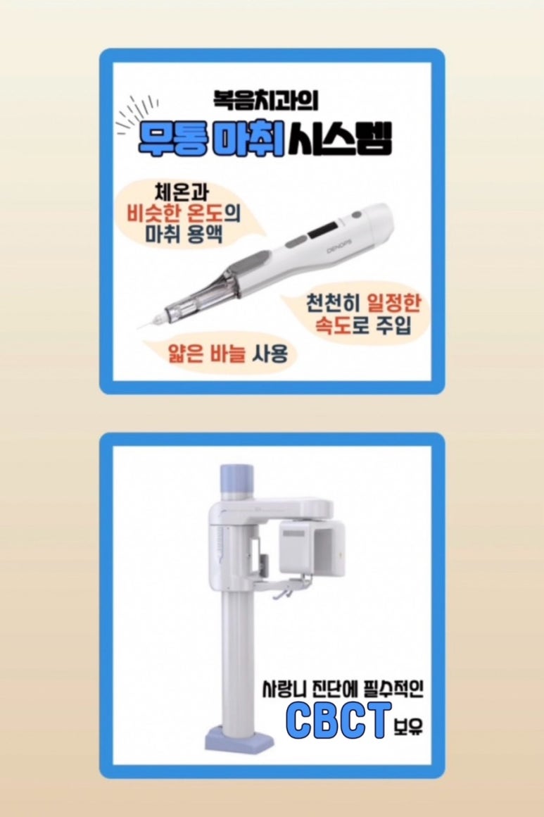 복음치과의원 이미지
