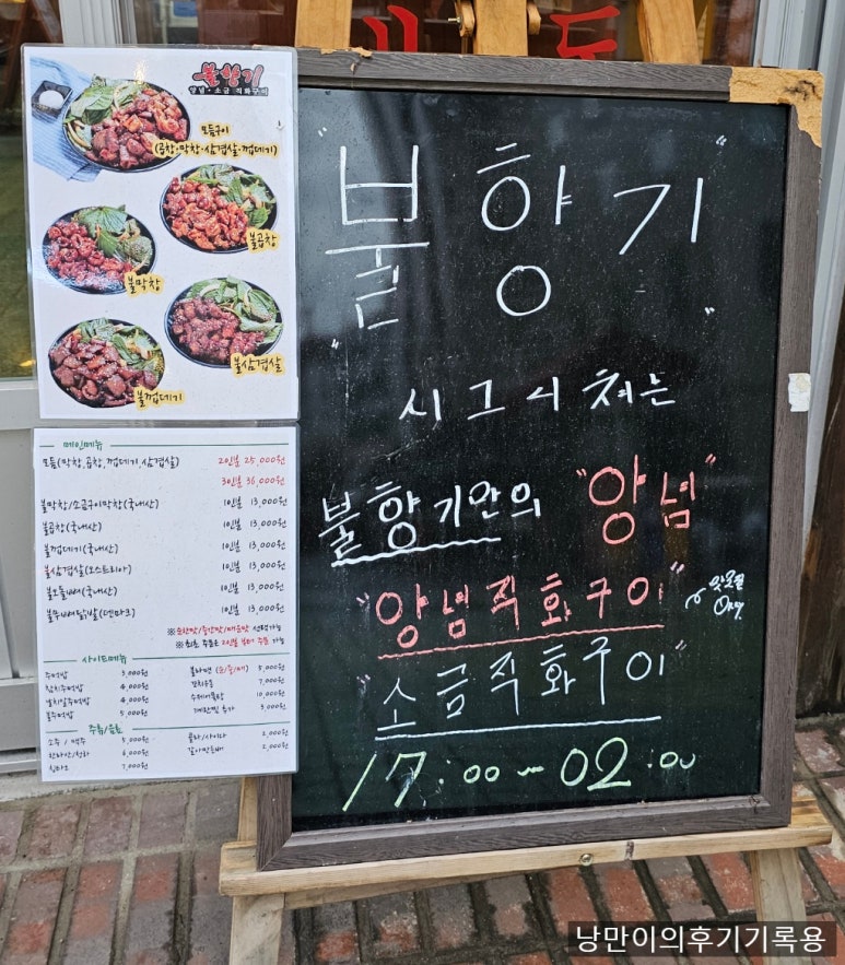불향기막창 이미지