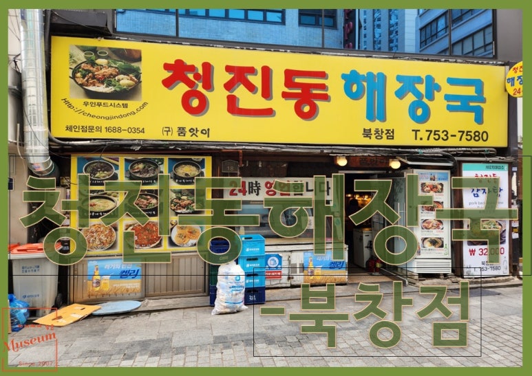 서울청진동해장국 이미지