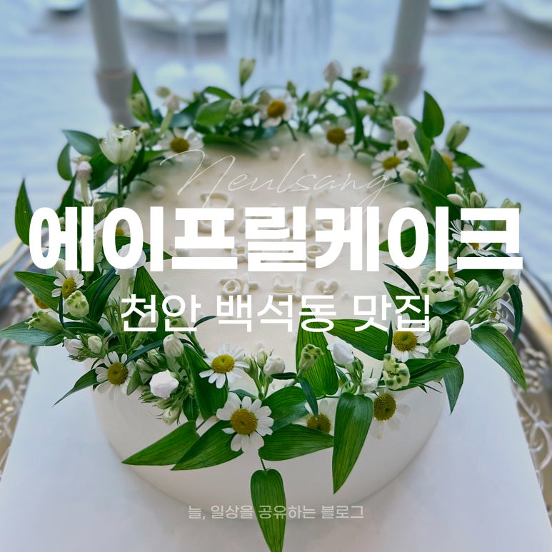 에이프릴케이크 이미지