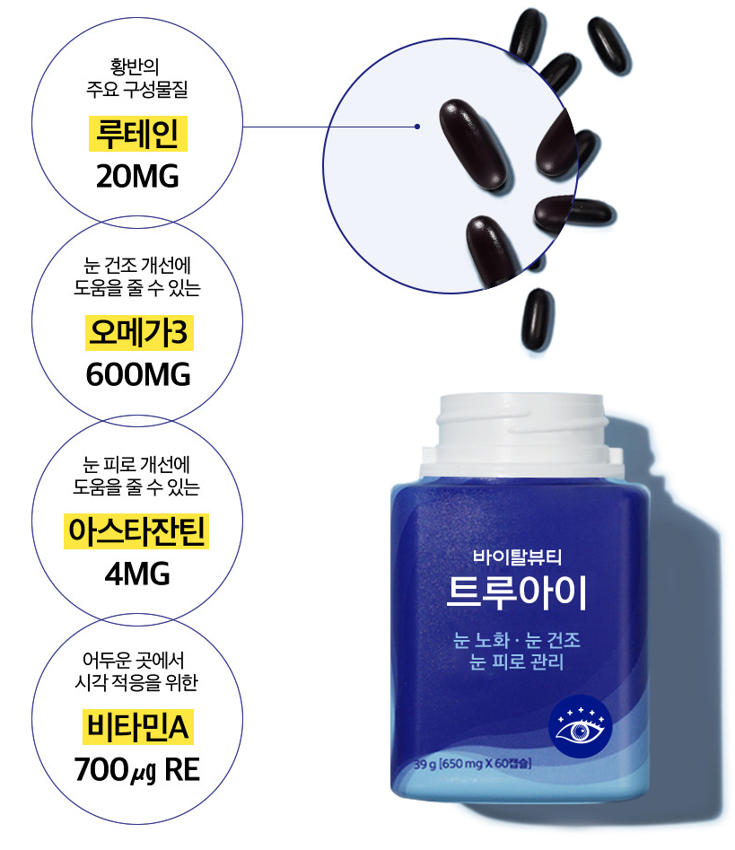 트루아이 이미지