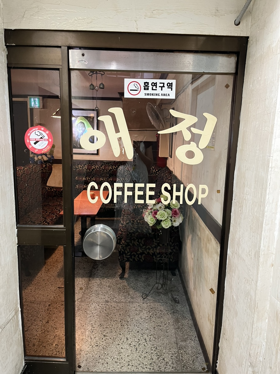 애정다방 사진 5