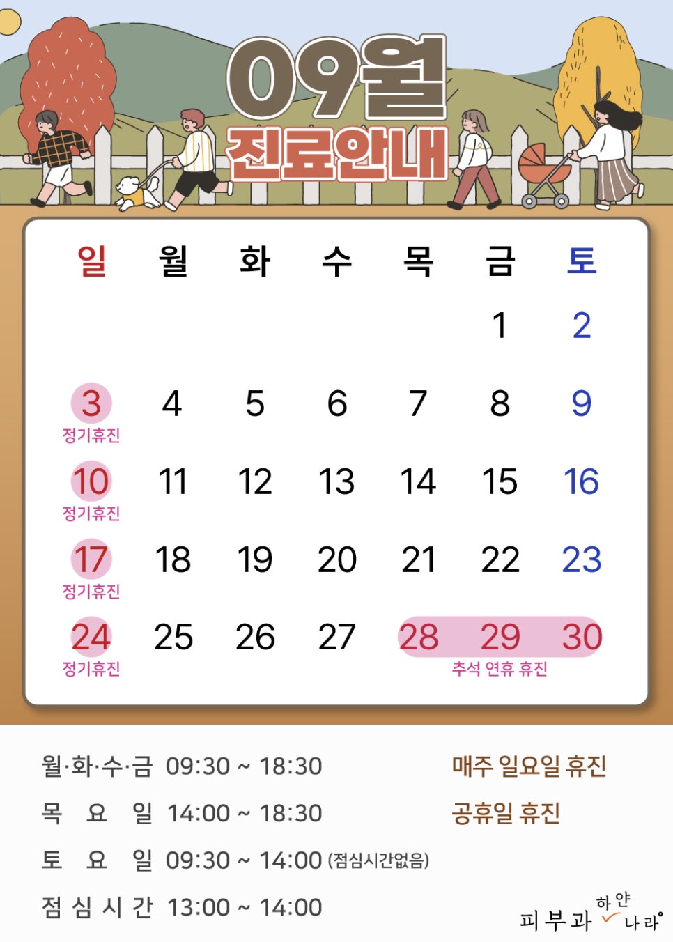 하얀나라피부과 이미지