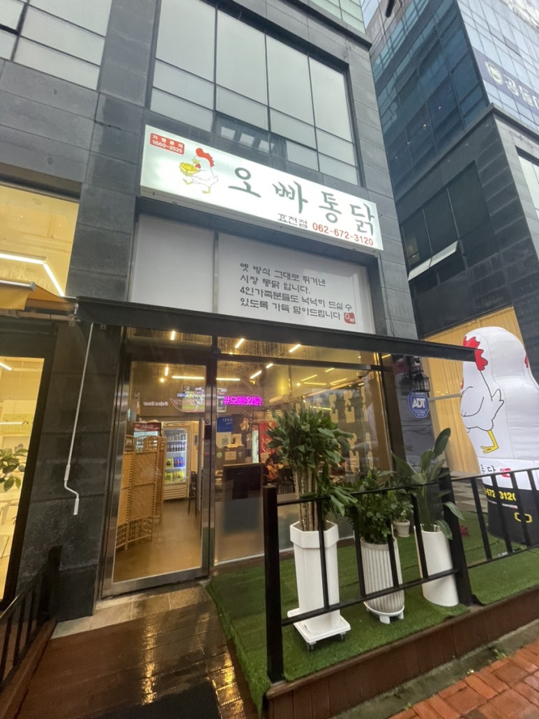 오빠통닭효천점 이미지