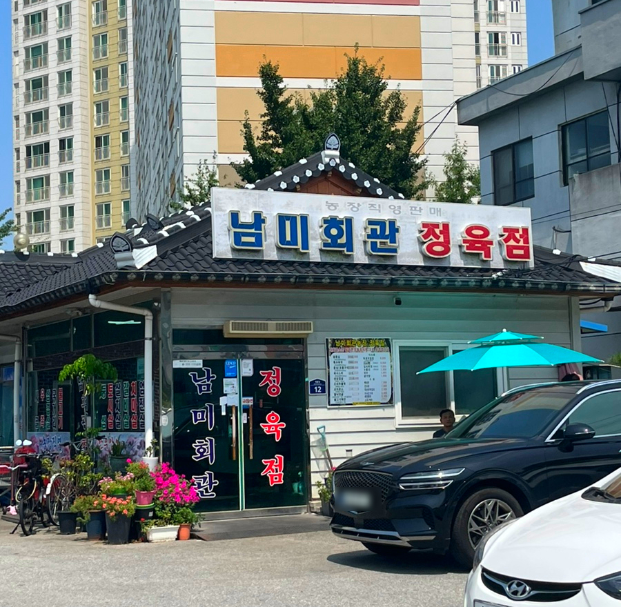 남미정육점 이미지