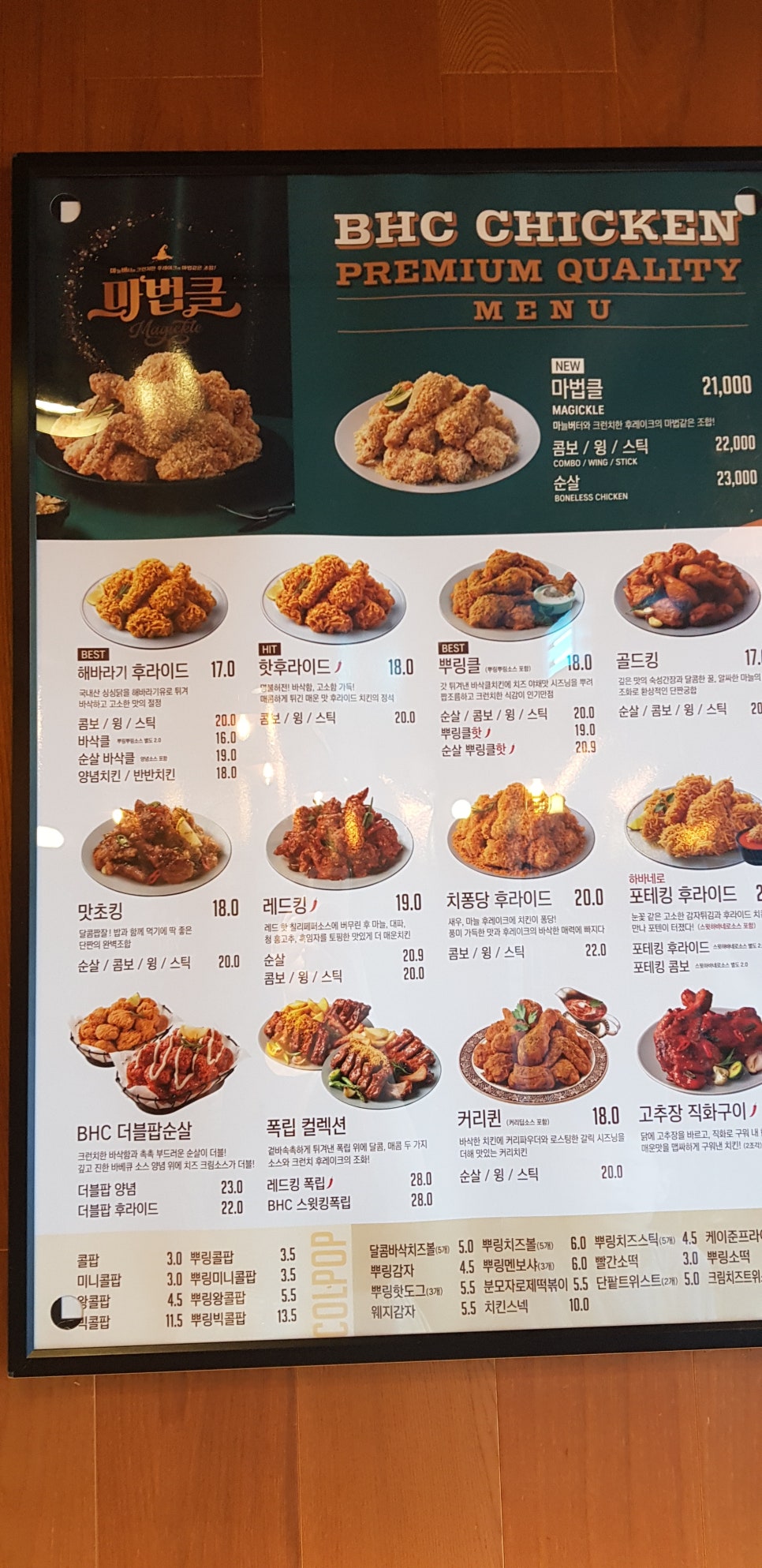 BHC 신도림미래점 이미지