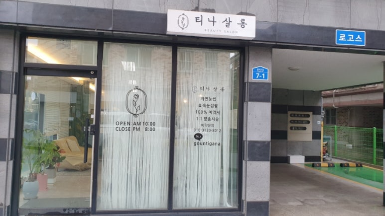 티나살롱 이미지