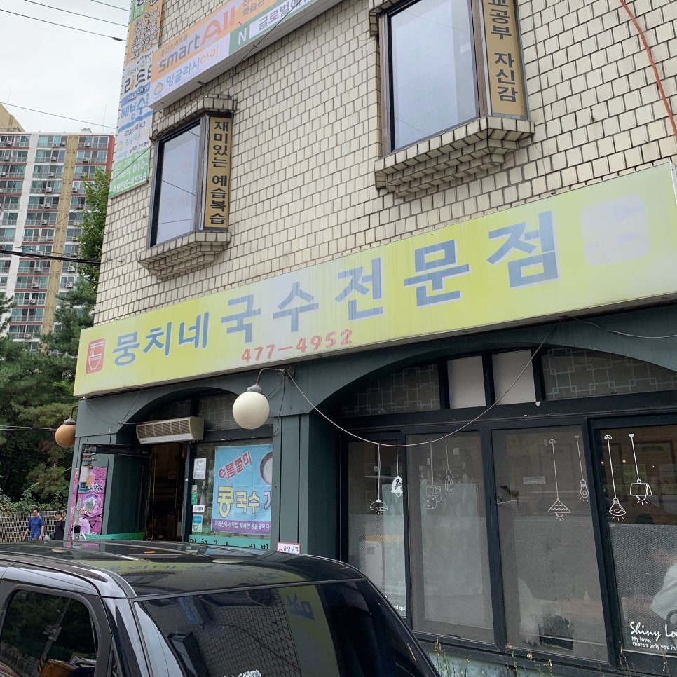 뭉치네국수 이미지