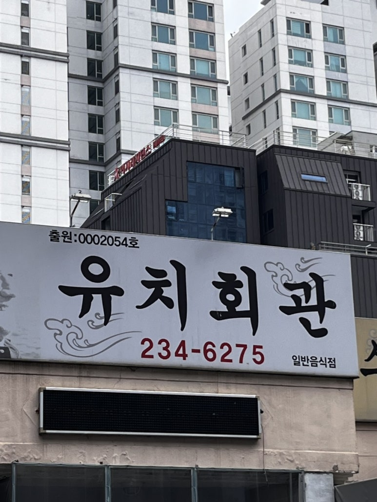 유치회관 알앤디(R&D) 이미지