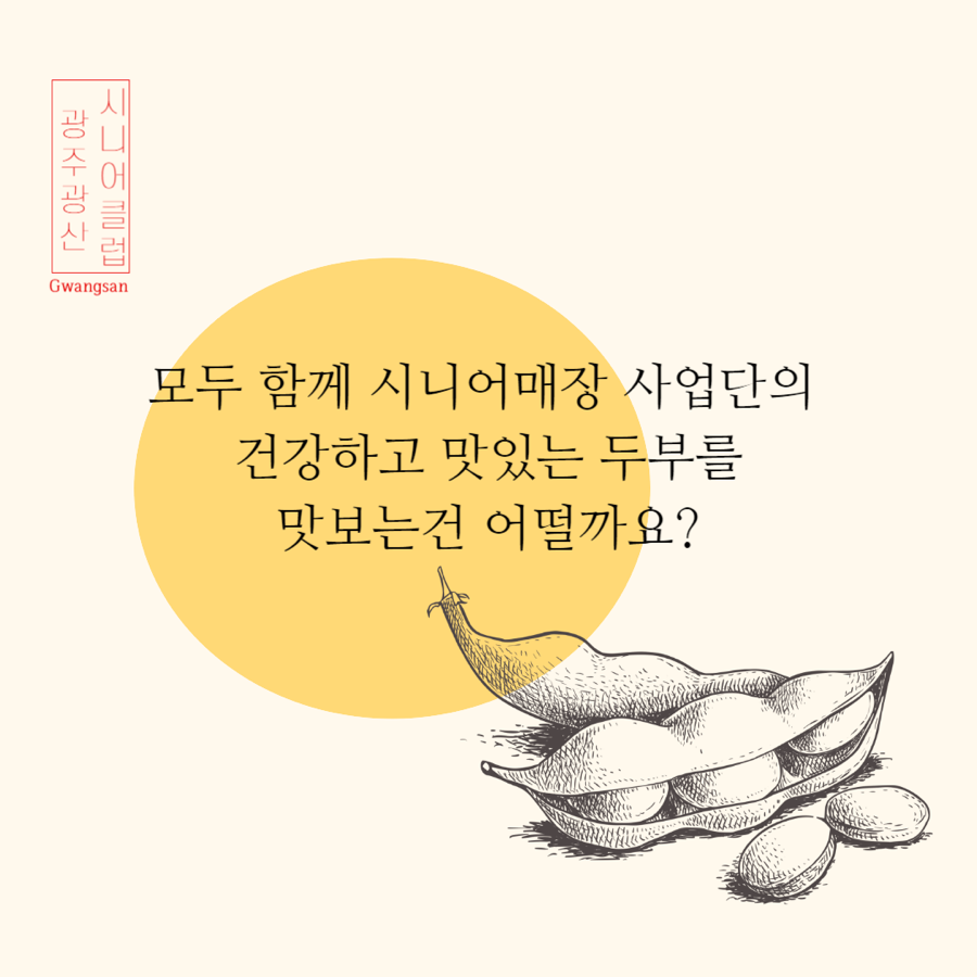 광산시니어클럽 이미지