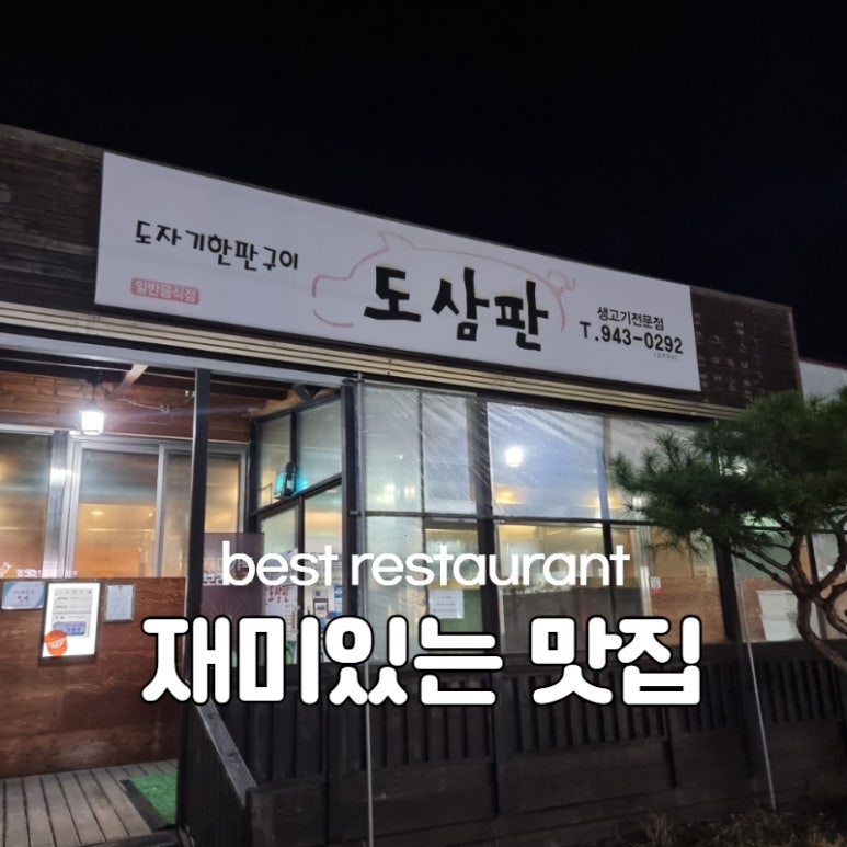 도삼판 이미지