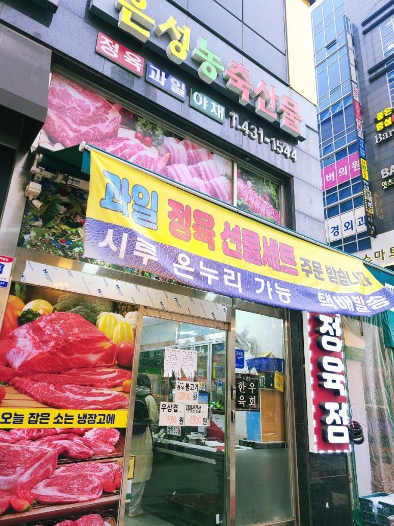 은성정육점 이미지