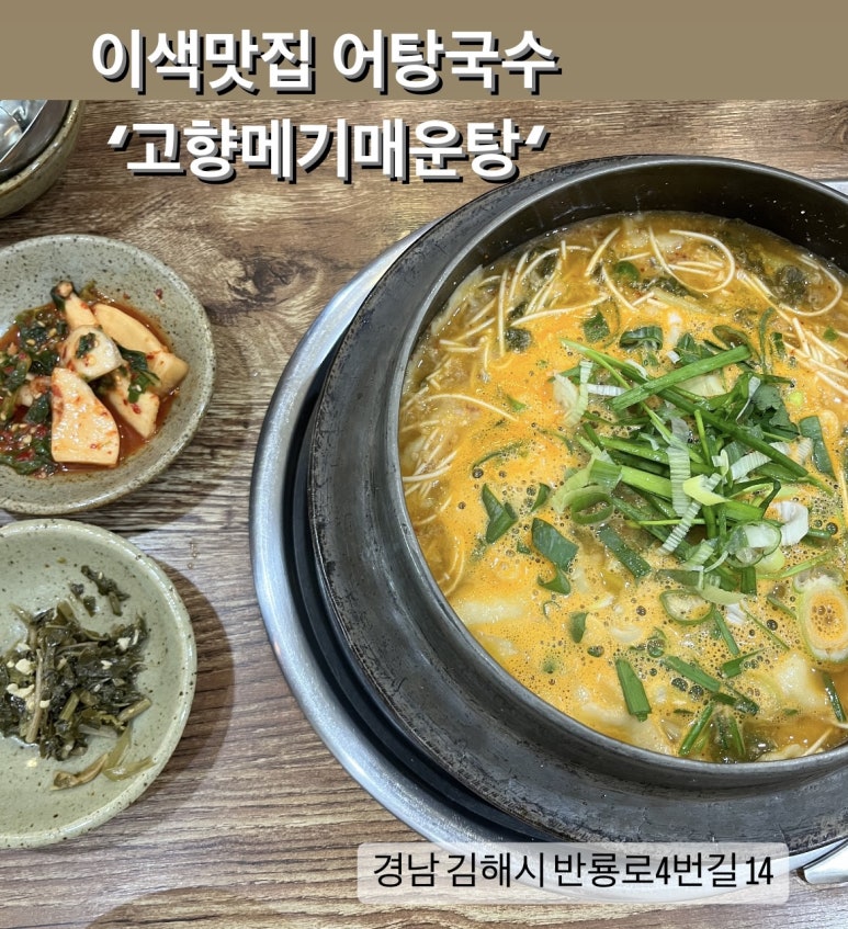 내고향메기매운탕 이미지