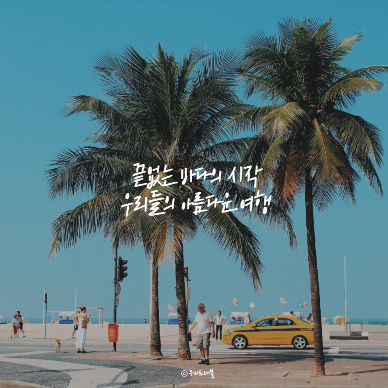 우미트래블 이미지